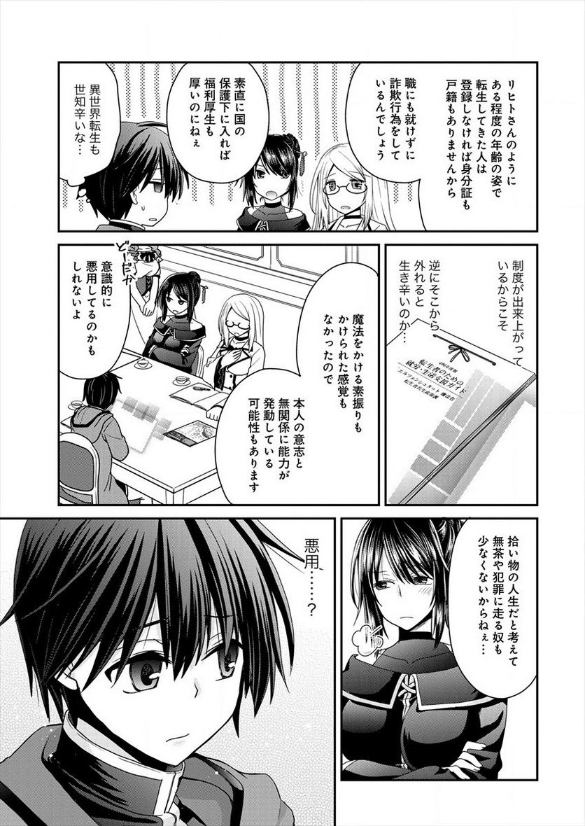 社畜DTPオペレーターの僕が異世界で技術革新してもいいですか？ - 第2話 - Page 19