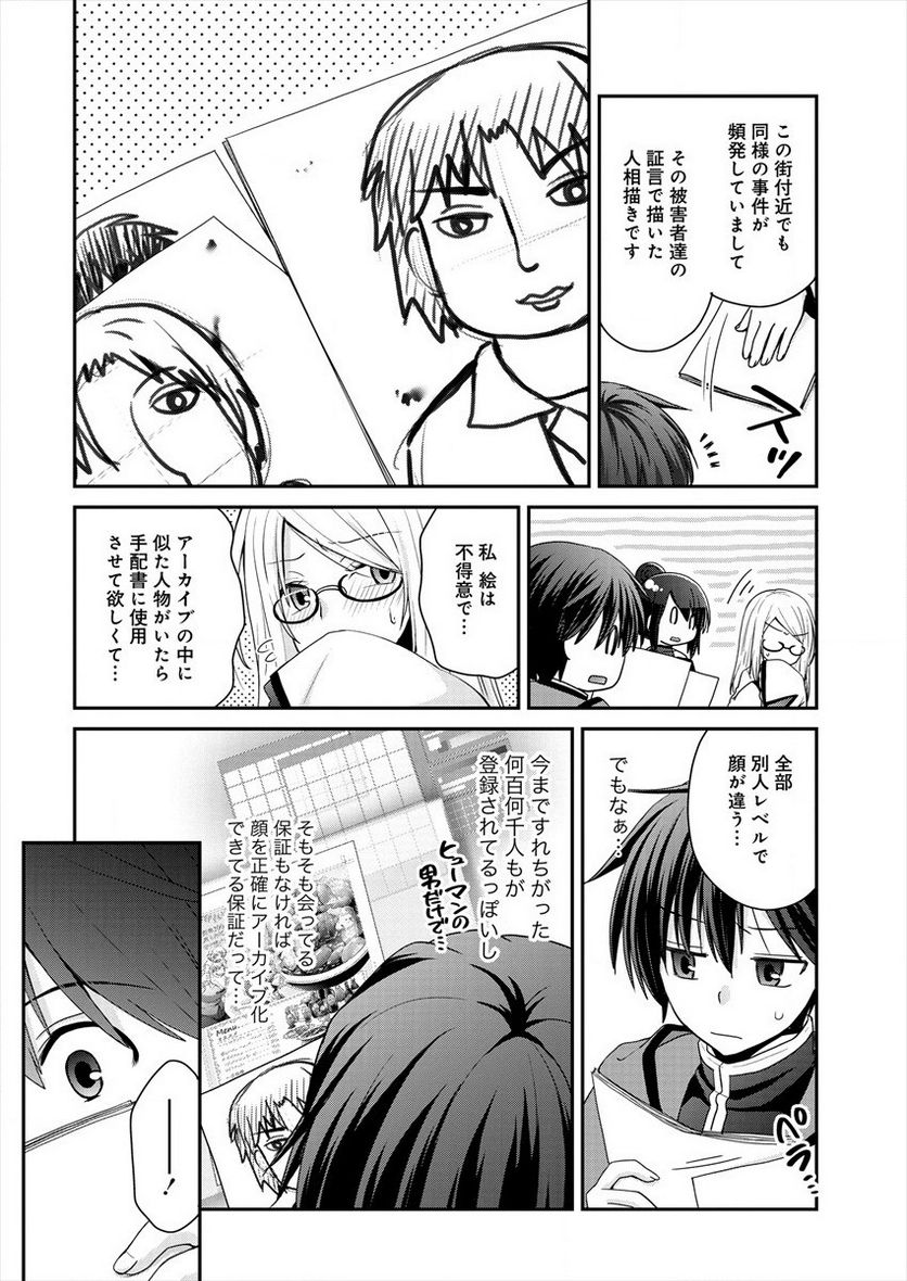 社畜DTPオペレーターの僕が異世界で技術革新してもいいですか？ - 第2話 - Page 20