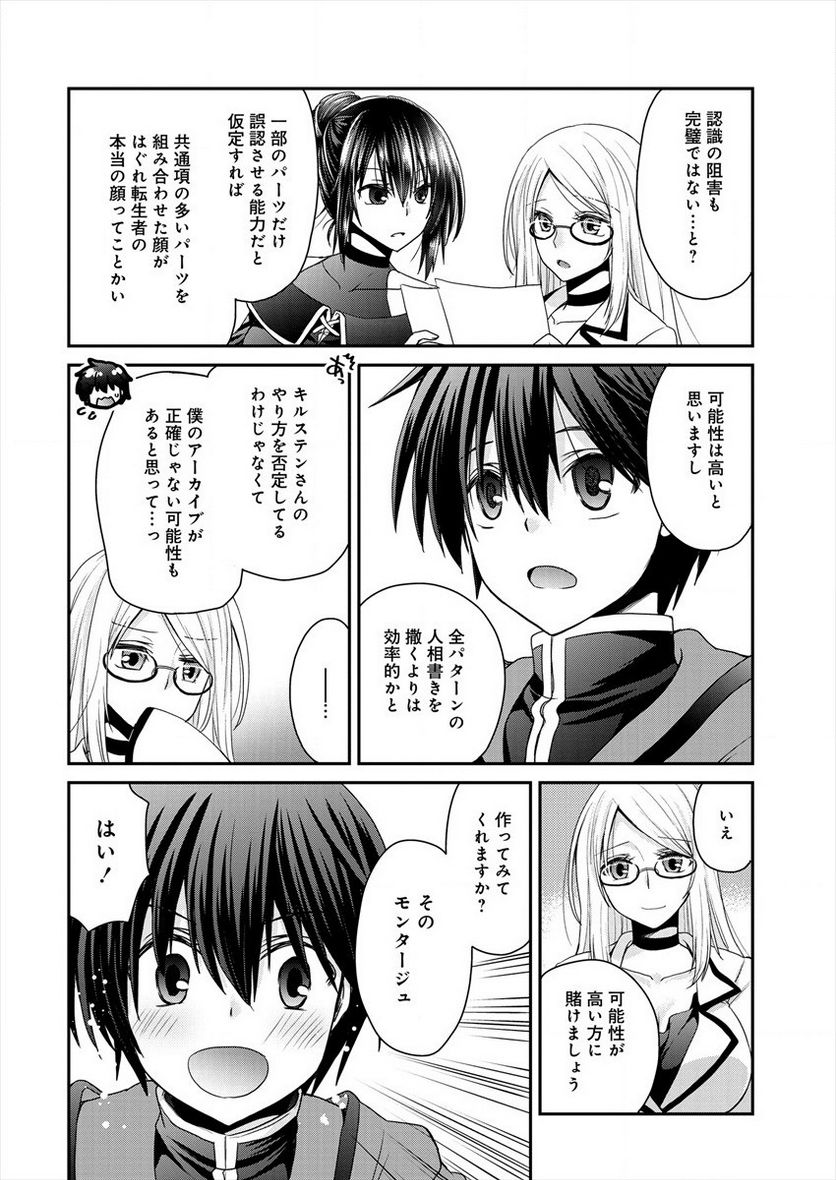 社畜DTPオペレーターの僕が異世界で技術革新してもいいですか？ - 第2話 - Page 22