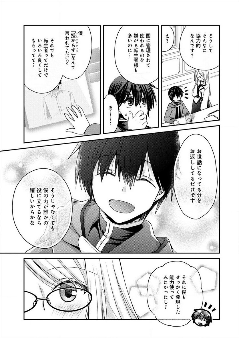 社畜DTPオペレーターの僕が異世界で技術革新してもいいですか？ - 第2話 - Page 25