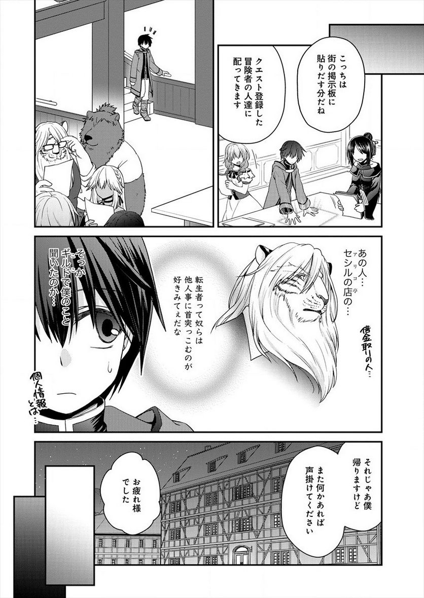 社畜DTPオペレーターの僕が異世界で技術革新してもいいですか？ - 第2話 - Page 26