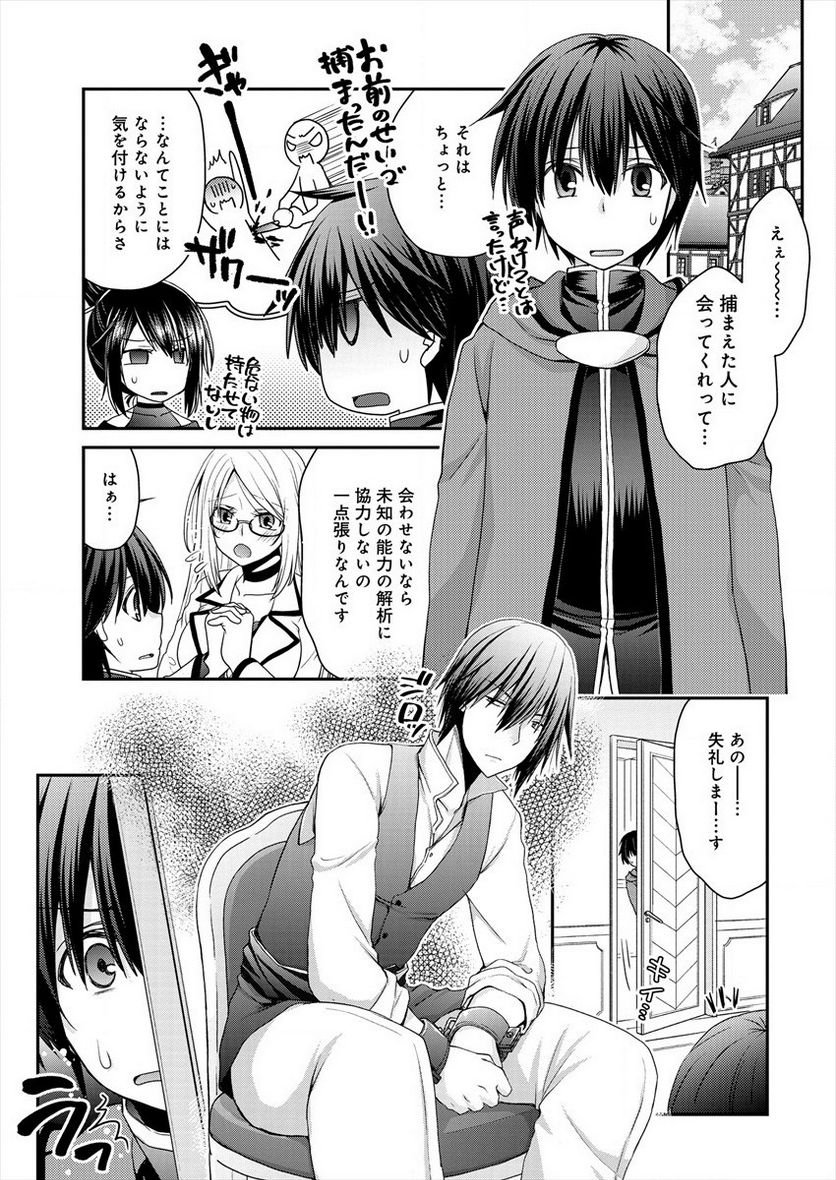 社畜DTPオペレーターの僕が異世界で技術革新してもいいですか？ - 第2話 - Page 27