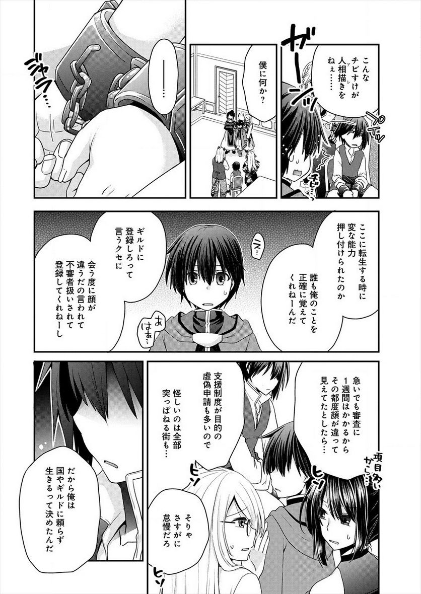 社畜DTPオペレーターの僕が異世界で技術革新してもいいですか？ - 第2話 - Page 28