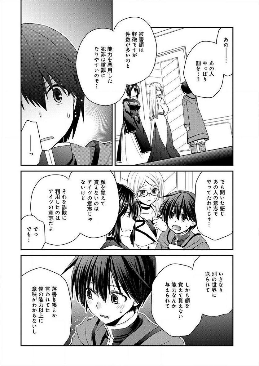 社畜DTPオペレーターの僕が異世界で技術革新してもいいですか？ - 第2話 - Page 30