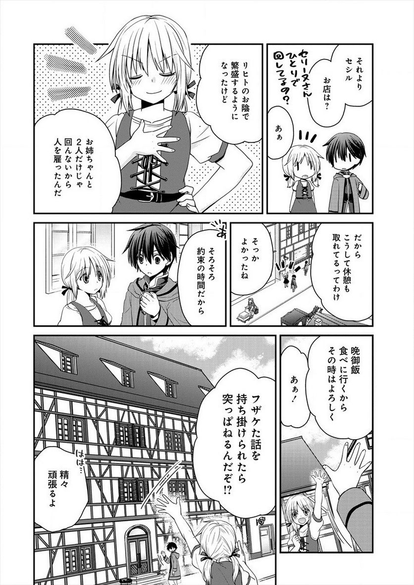 社畜DTPオペレーターの僕が異世界で技術革新してもいいですか？ - 第2話 - Page 4