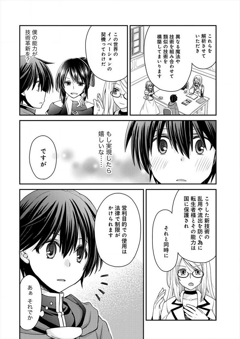 社畜DTPオペレーターの僕が異世界で技術革新してもいいですか？ - 第2話 - Page 6