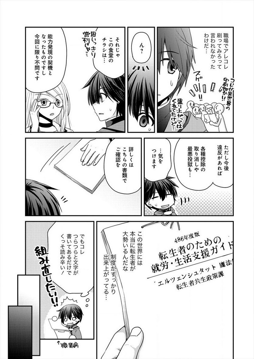 社畜DTPオペレーターの僕が異世界で技術革新してもいいですか？ - 第2話 - Page 7