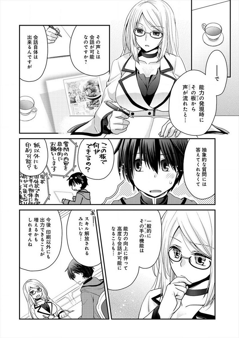 社畜DTPオペレーターの僕が異世界で技術革新してもいいですか？ - 第2話 - Page 8