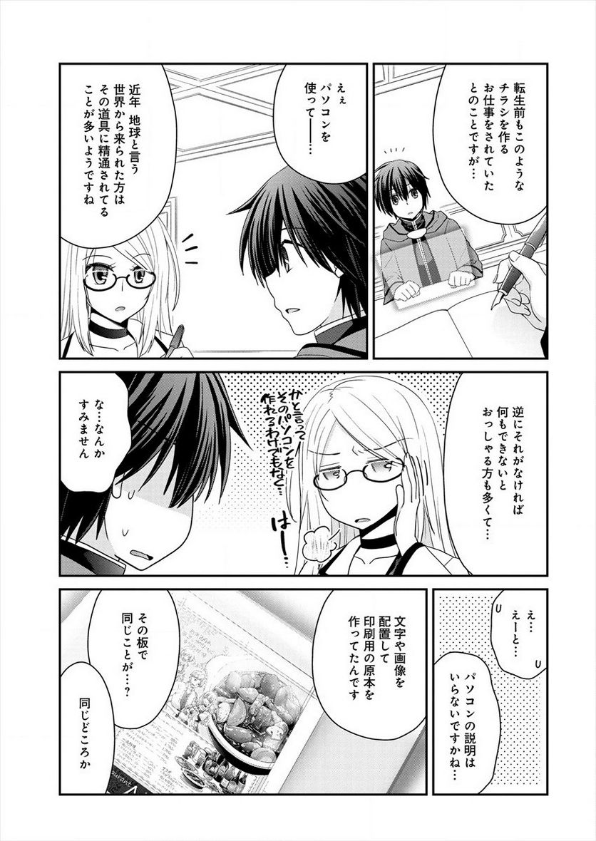 社畜DTPオペレーターの僕が異世界で技術革新してもいいですか？ - 第2話 - Page 9