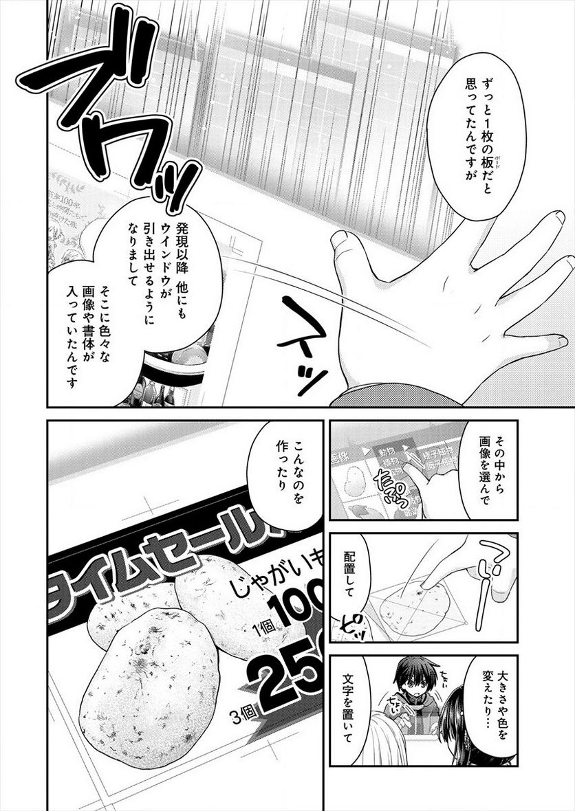 社畜DTPオペレーターの僕が異世界で技術革新してもいいですか？ - 第2話 - Page 10