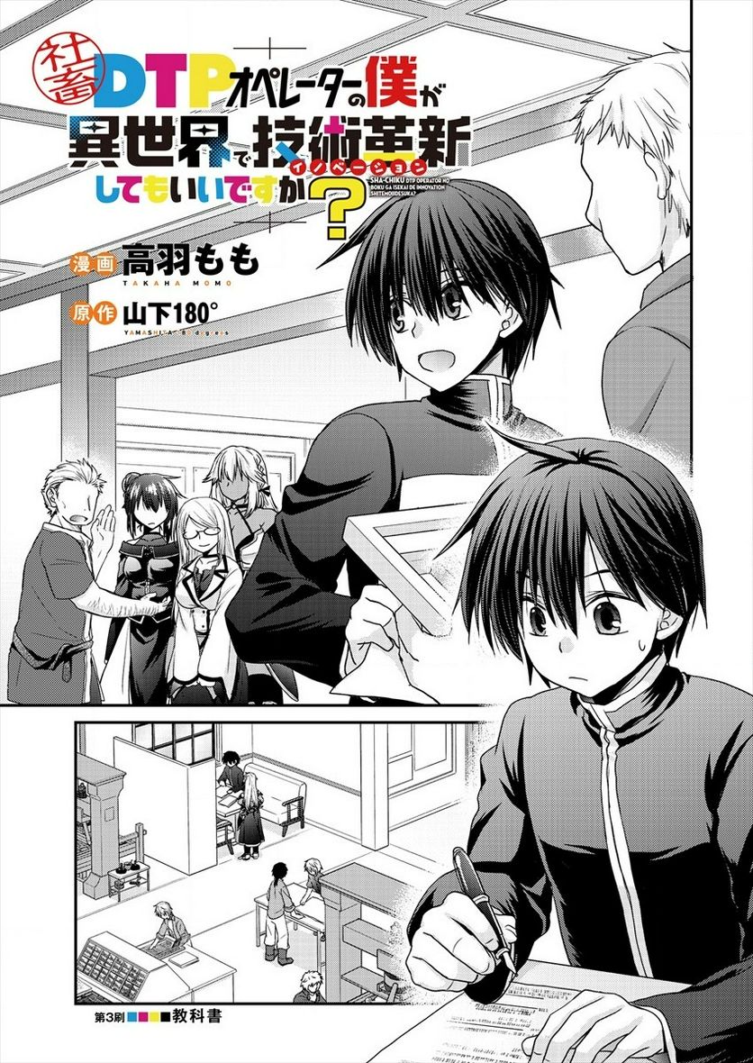 社畜DTPオペレーターの僕が異世界で技術革新してもいいですか？ - 第3話 - Page 1