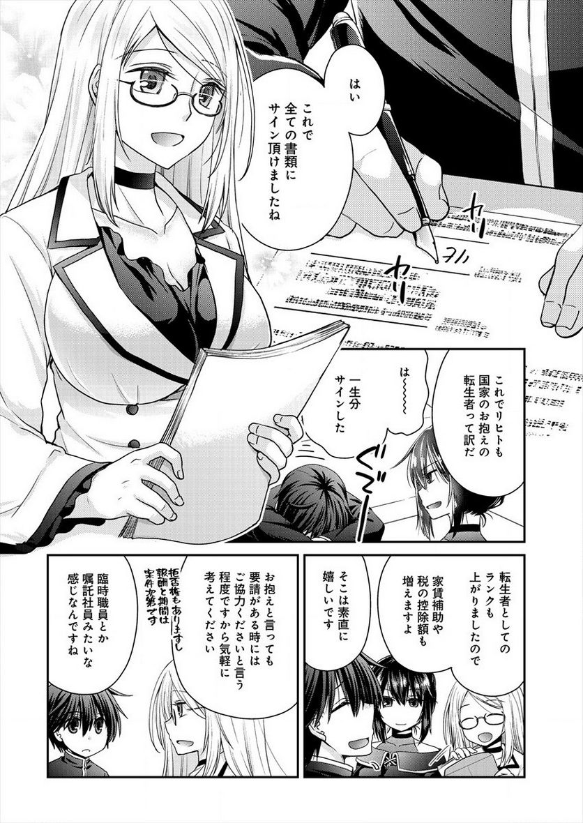 社畜DTPオペレーターの僕が異世界で技術革新してもいいですか？ - 第3話 - Page 2