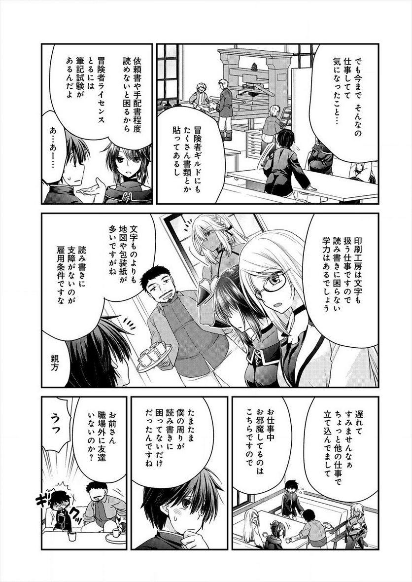 社畜DTPオペレーターの僕が異世界で技術革新してもいいですか？ - 第3話 - Page 11