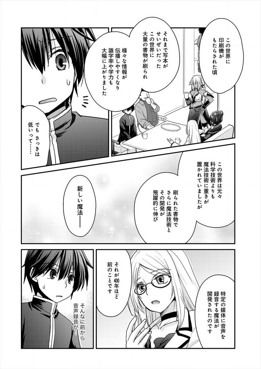 社畜DTPオペレーターの僕が異世界で技術革新してもいいですか？ - 第3話 - Page 12