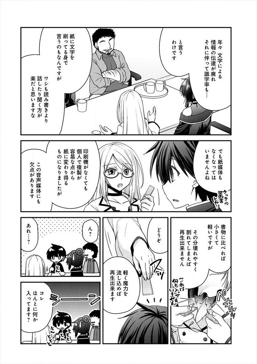 社畜DTPオペレーターの僕が異世界で技術革新してもいいですか？ - 第3話 - Page 14