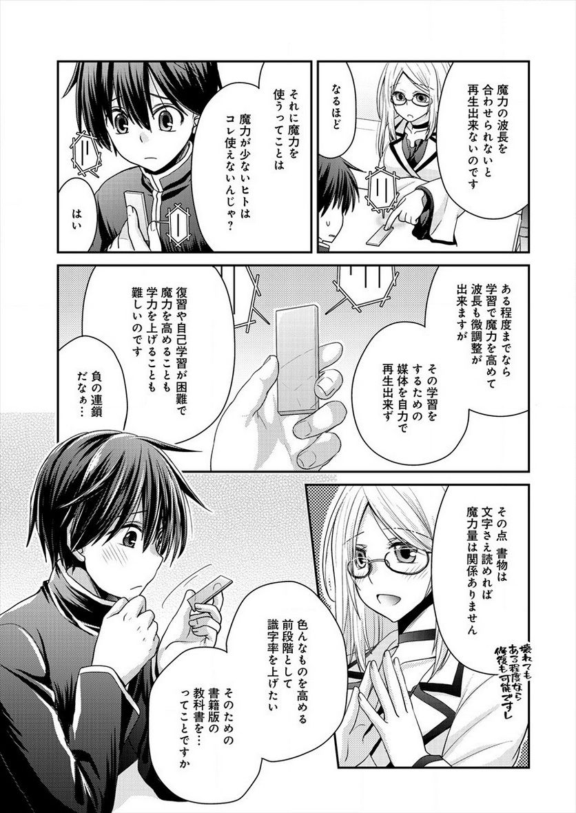 社畜DTPオペレーターの僕が異世界で技術革新してもいいですか？ - 第3話 - Page 15