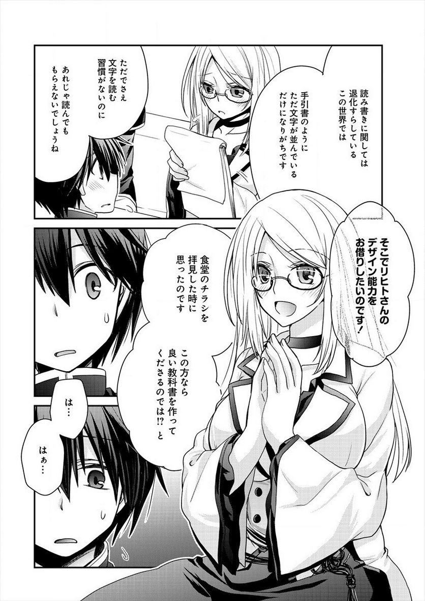 社畜DTPオペレーターの僕が異世界で技術革新してもいいですか？ - 第3話 - Page 16