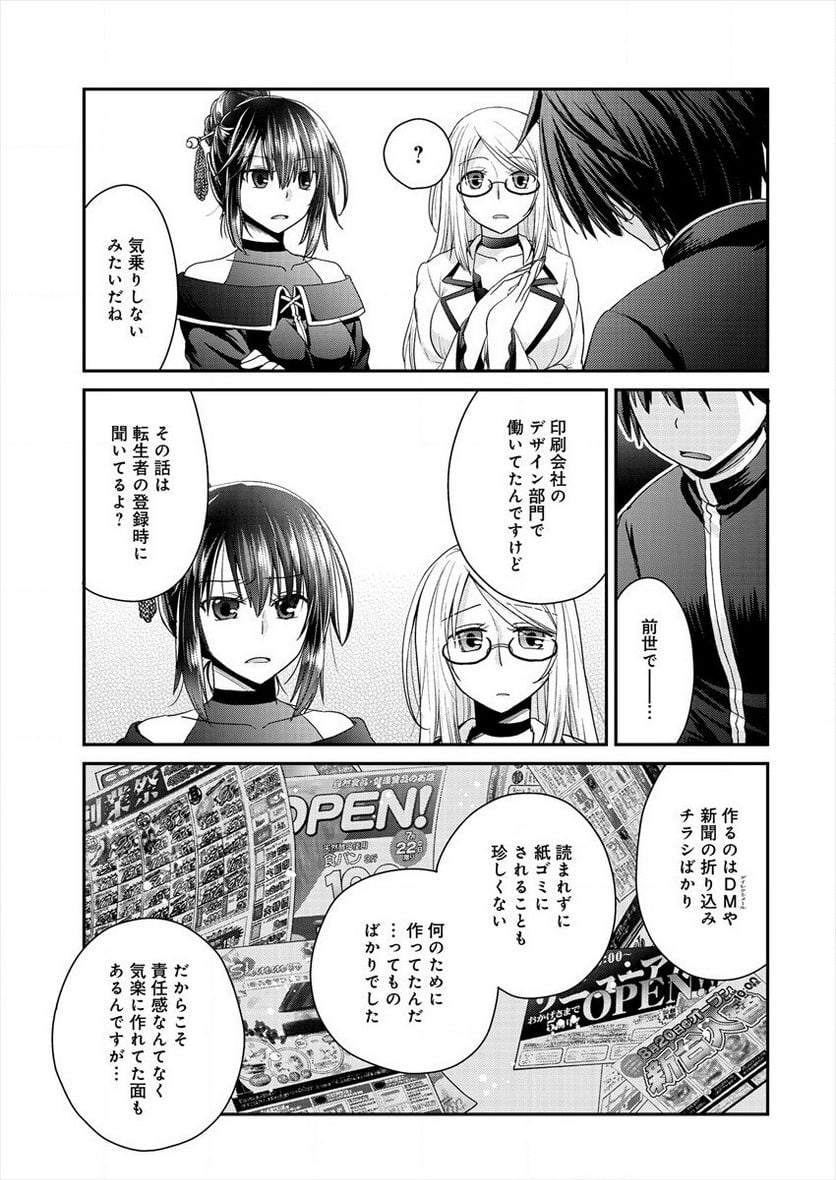 社畜DTPオペレーターの僕が異世界で技術革新してもいいですか？ - 第3話 - Page 17