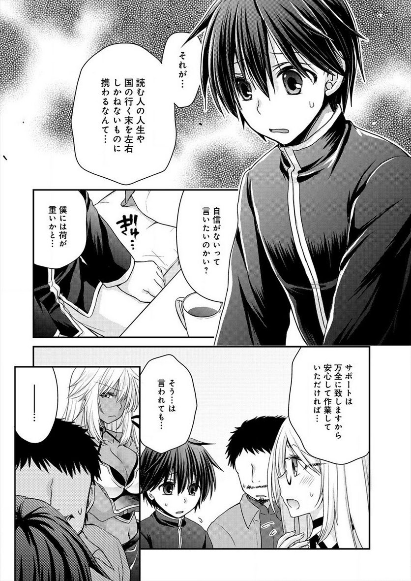 社畜DTPオペレーターの僕が異世界で技術革新してもいいですか？ - 第3話 - Page 18