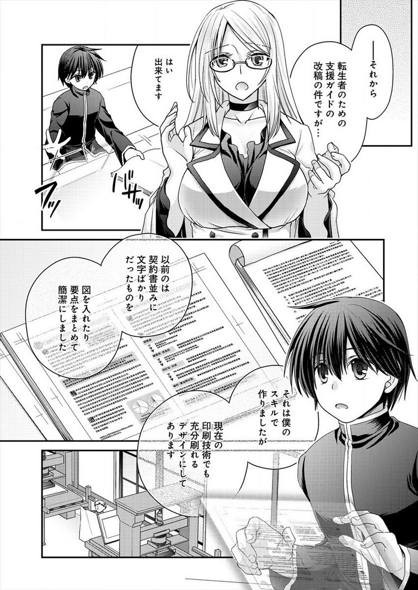 社畜DTPオペレーターの僕が異世界で技術革新してもいいですか？ - 第3話 - Page 3