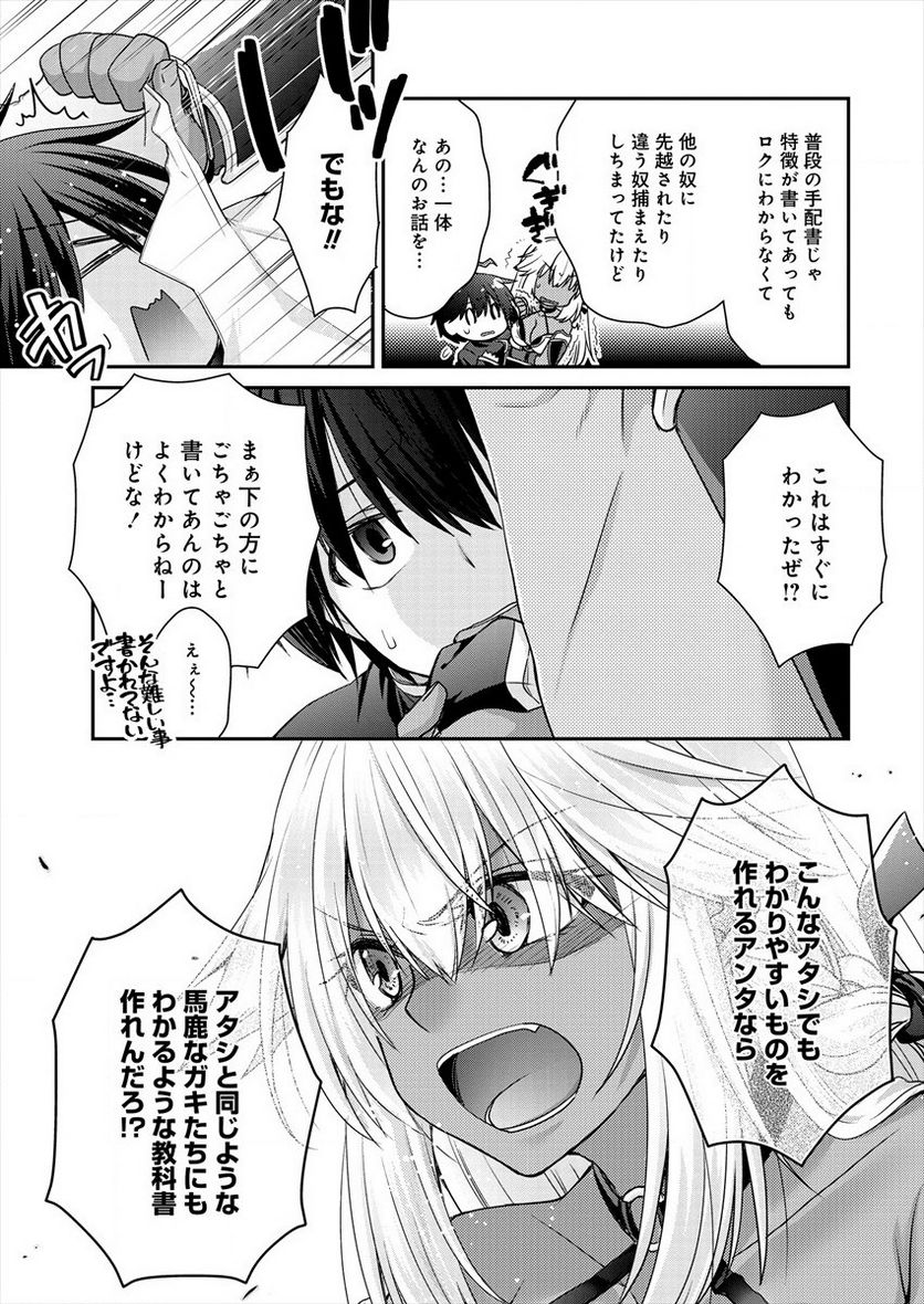 社畜DTPオペレーターの僕が異世界で技術革新してもいいですか？ - 第3話 - Page 21