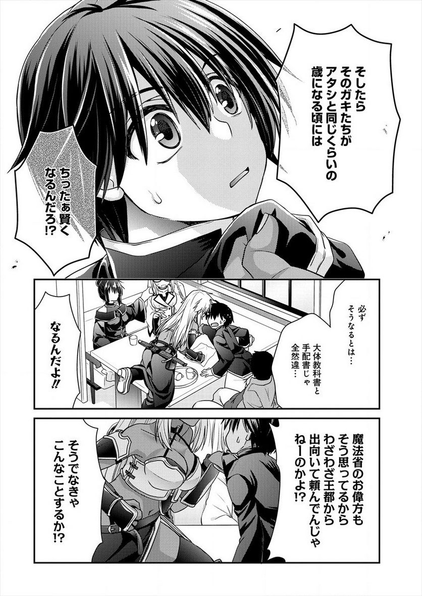 社畜DTPオペレーターの僕が異世界で技術革新してもいいですか？ - 第3話 - Page 22