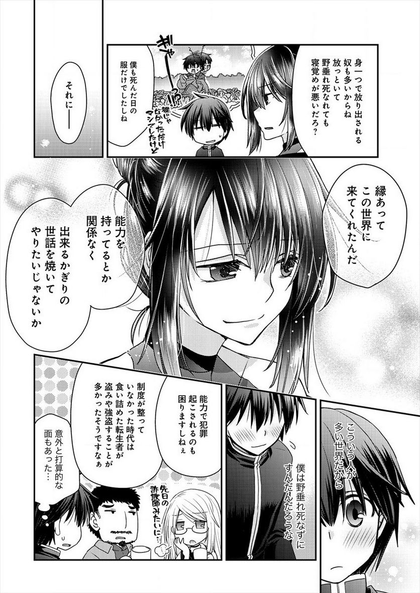 社畜DTPオペレーターの僕が異世界で技術革新してもいいですか？ - 第3話 - Page 26