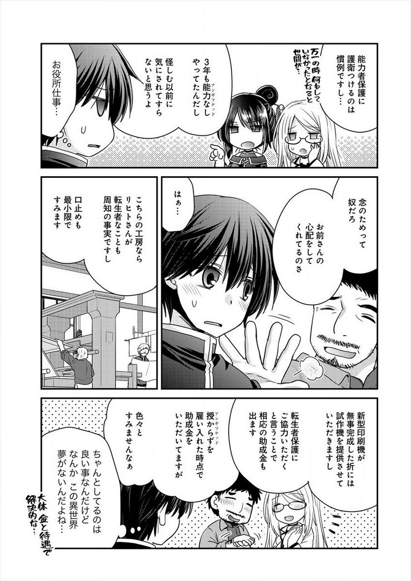 社畜DTPオペレーターの僕が異世界で技術革新してもいいですか？ - 第3話 - Page 29