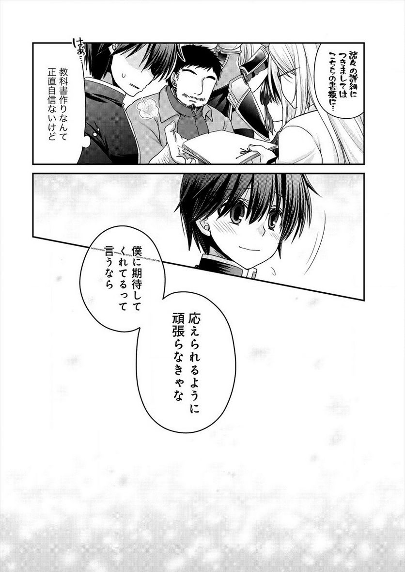 社畜DTPオペレーターの僕が異世界で技術革新してもいいですか？ - 第3話 - Page 30