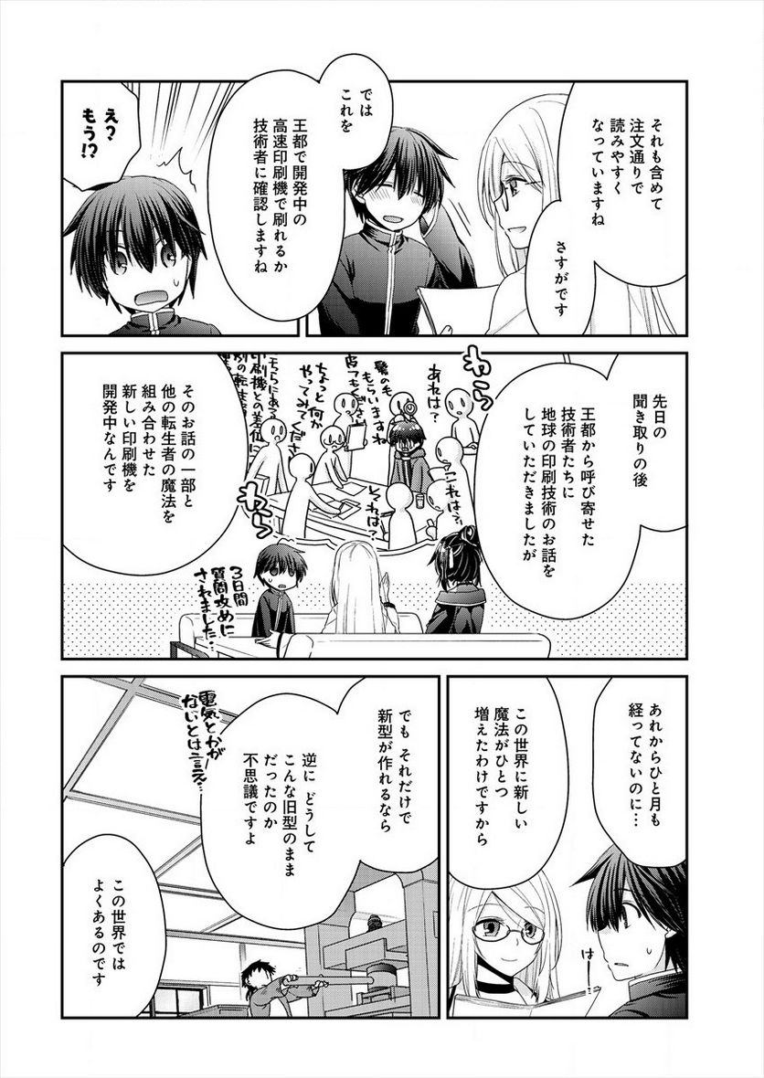 社畜DTPオペレーターの僕が異世界で技術革新してもいいですか？ - 第3話 - Page 4