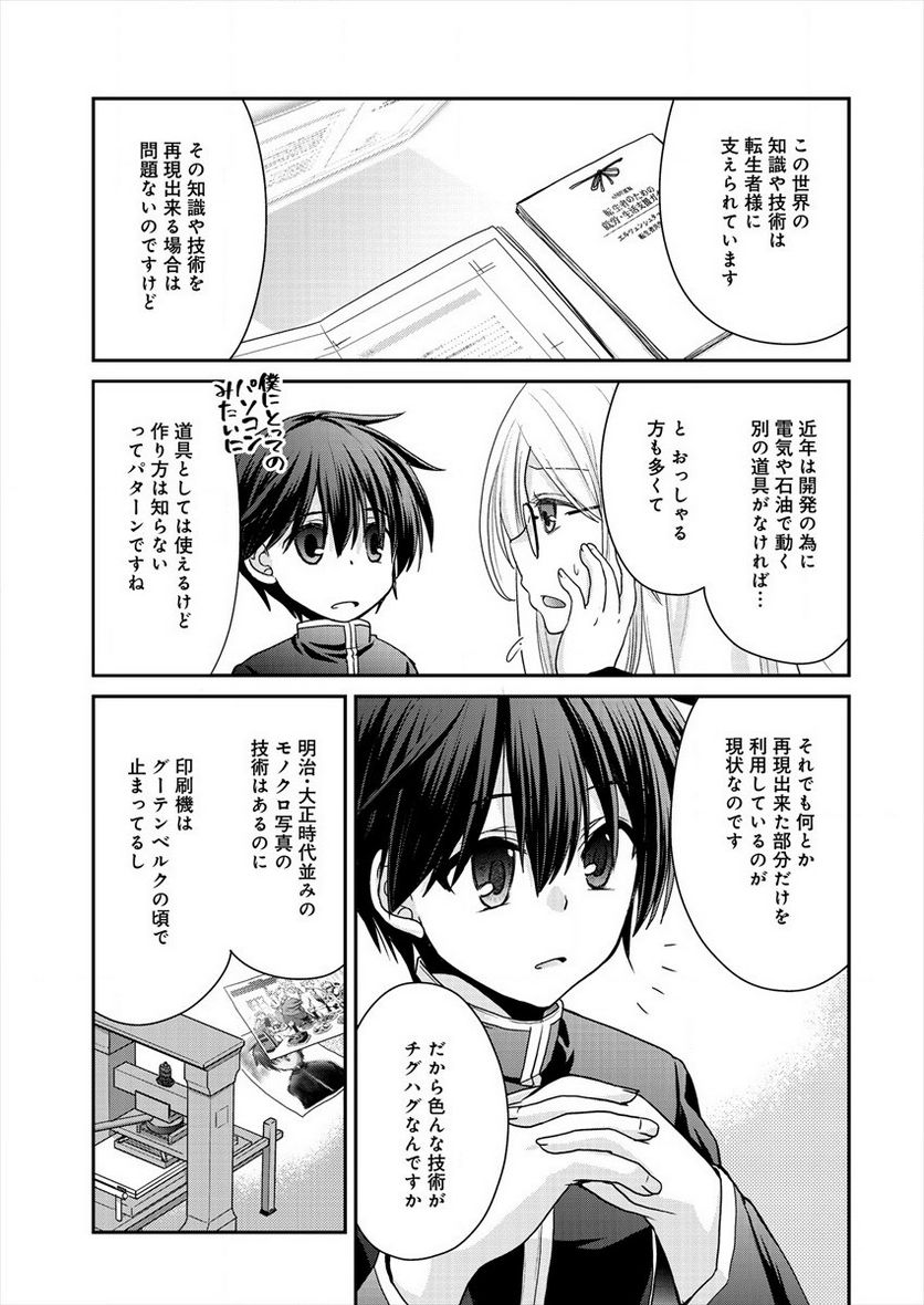 社畜DTPオペレーターの僕が異世界で技術革新してもいいですか？ - 第3話 - Page 5