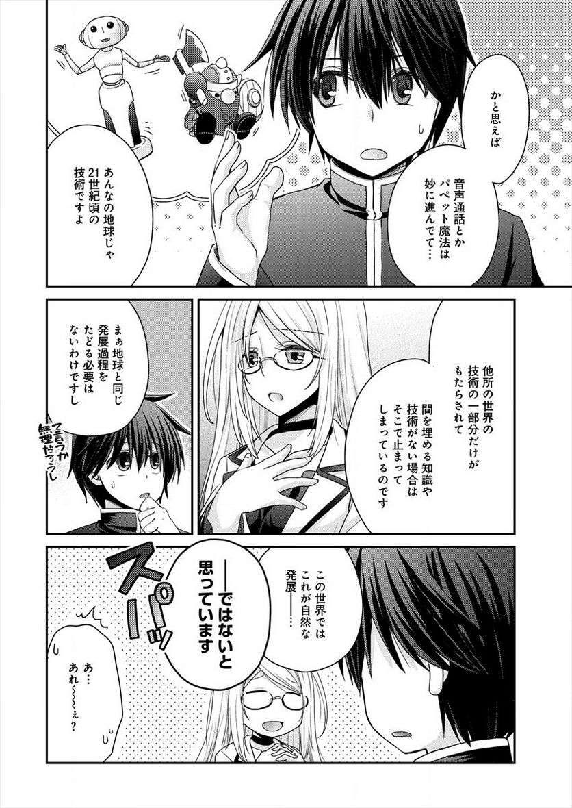 社畜DTPオペレーターの僕が異世界で技術革新してもいいですか？ - 第3話 - Page 6