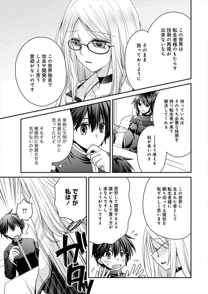 社畜DTPオペレーターの僕が異世界で技術革新してもいいですか？ - 第3話 - Page 7