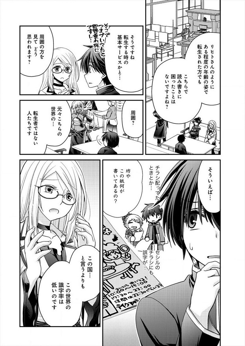 社畜DTPオペレーターの僕が異世界で技術革新してもいいですか？ - 第3話 - Page 10