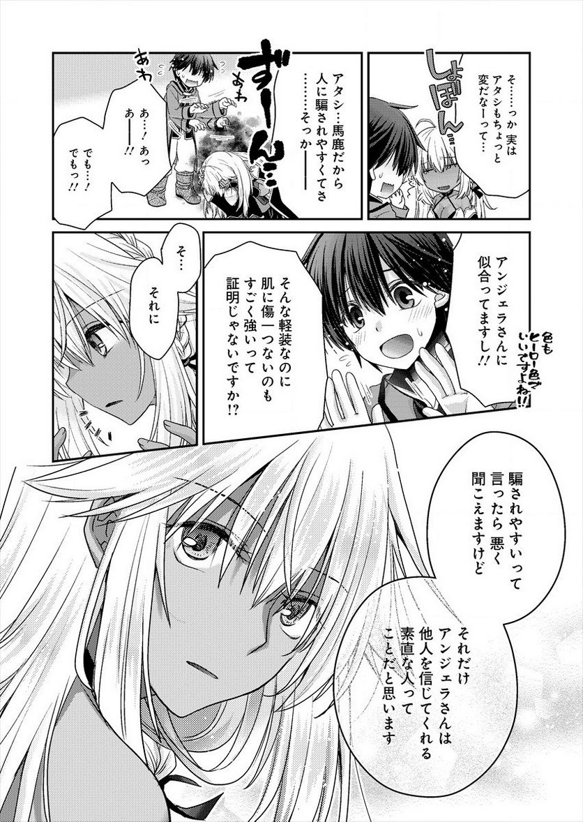 社畜DTPオペレーターの僕が異世界で技術革新してもいいですか？ - 第4話 - Page 6