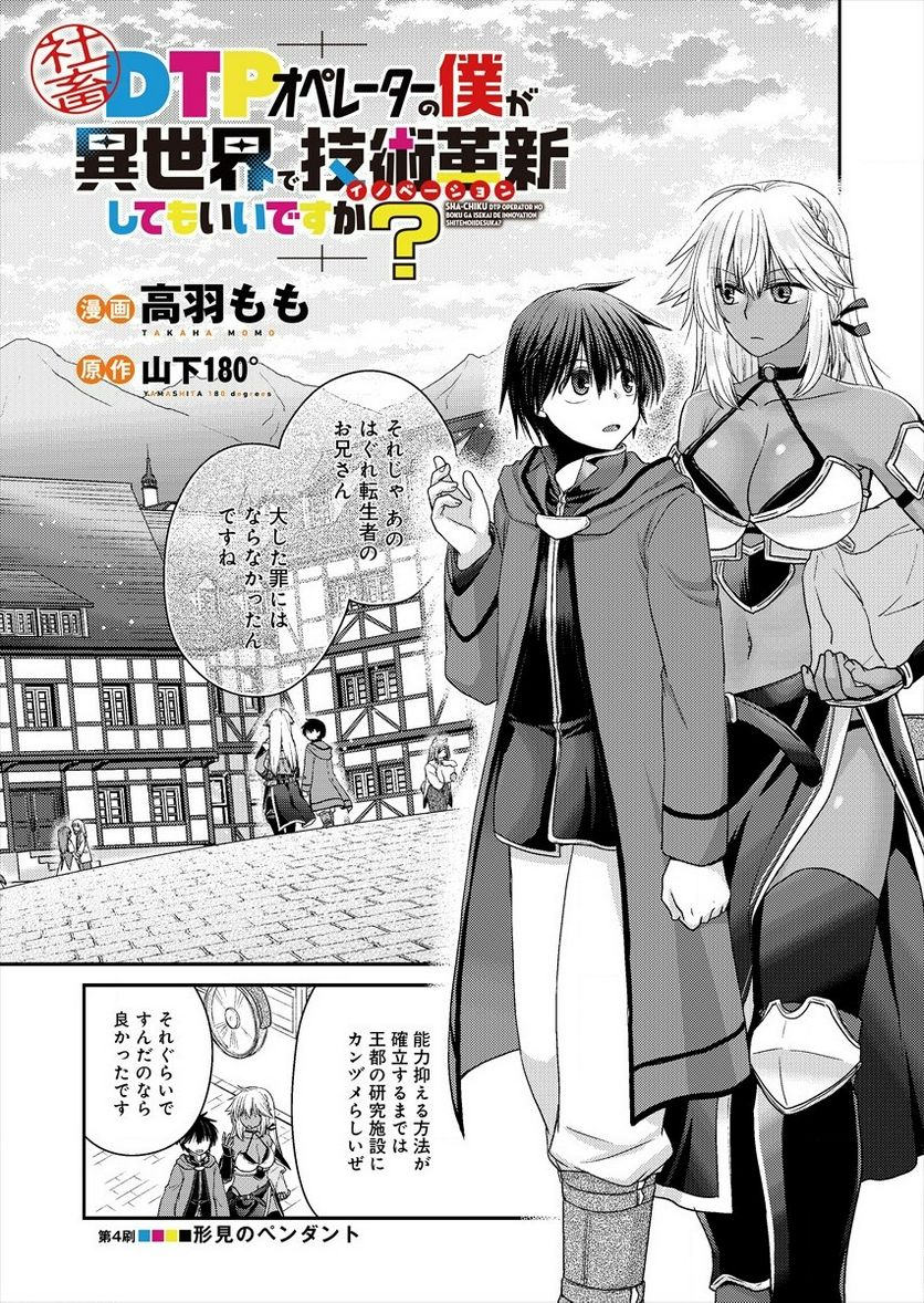 社畜DTPオペレーターの僕が異世界で技術革新してもいいですか？ 第4.1話 - Trang 1