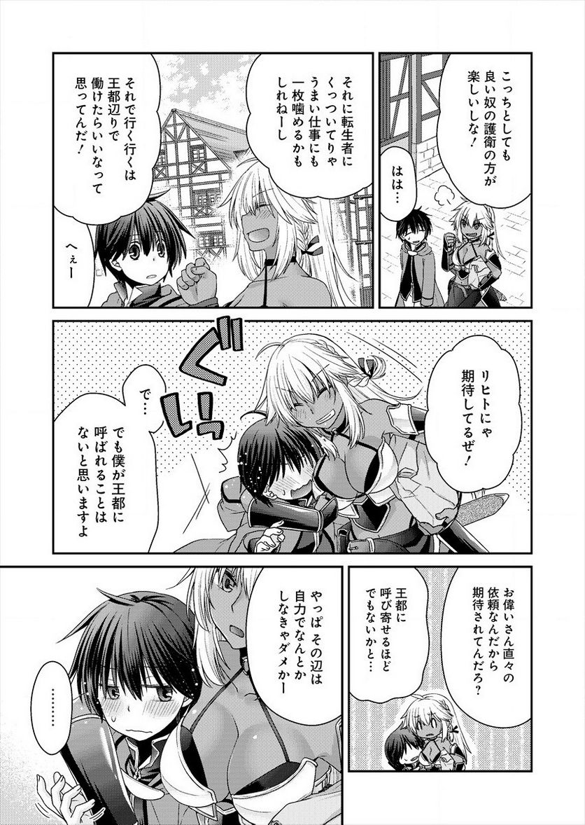 社畜DTPオペレーターの僕が異世界で技術革新してもいいですか？ 第4.1話 - Trang 3