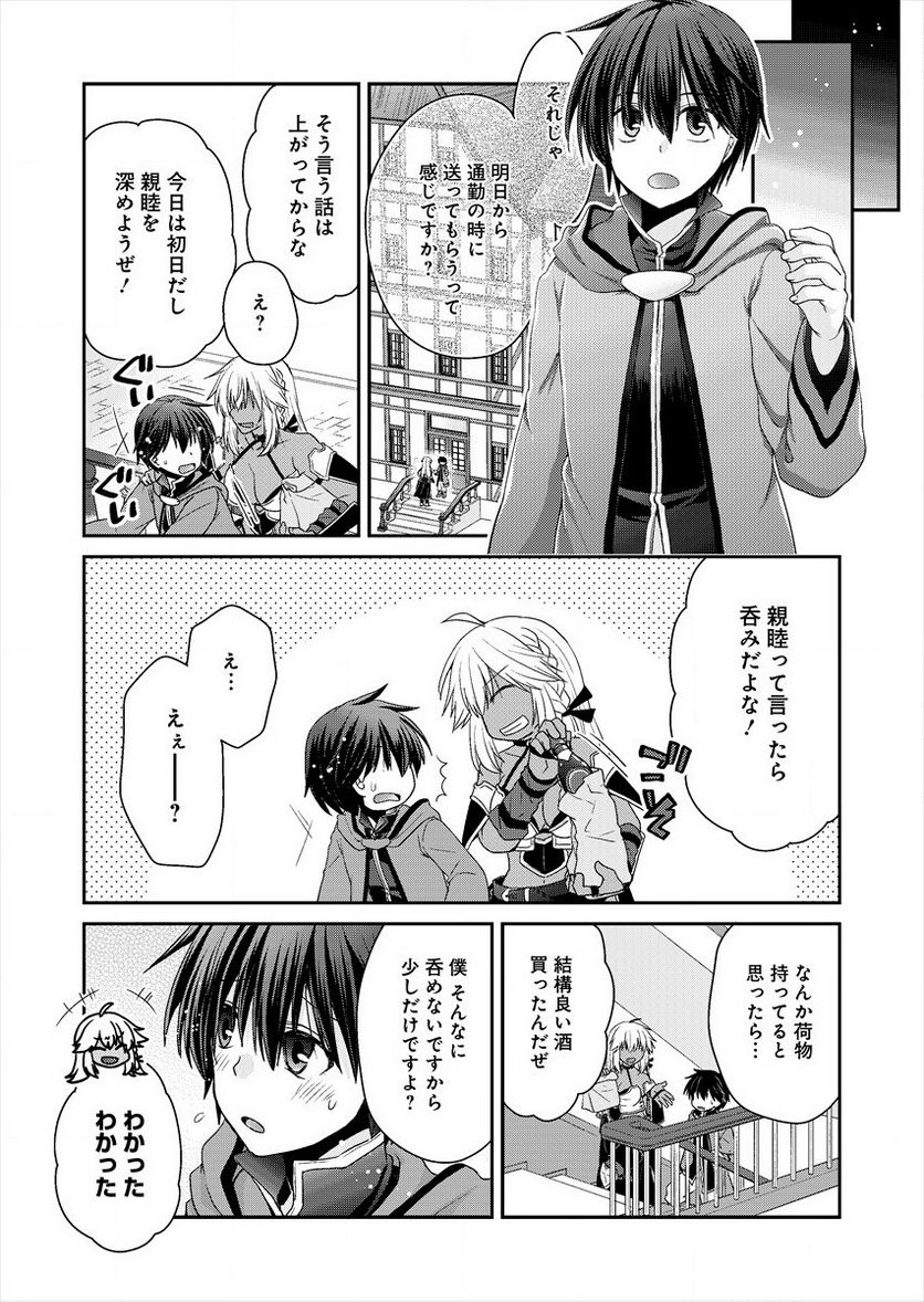 社畜DTPオペレーターの僕が異世界で技術革新してもいいですか？ 第4.1話 - Trang 8