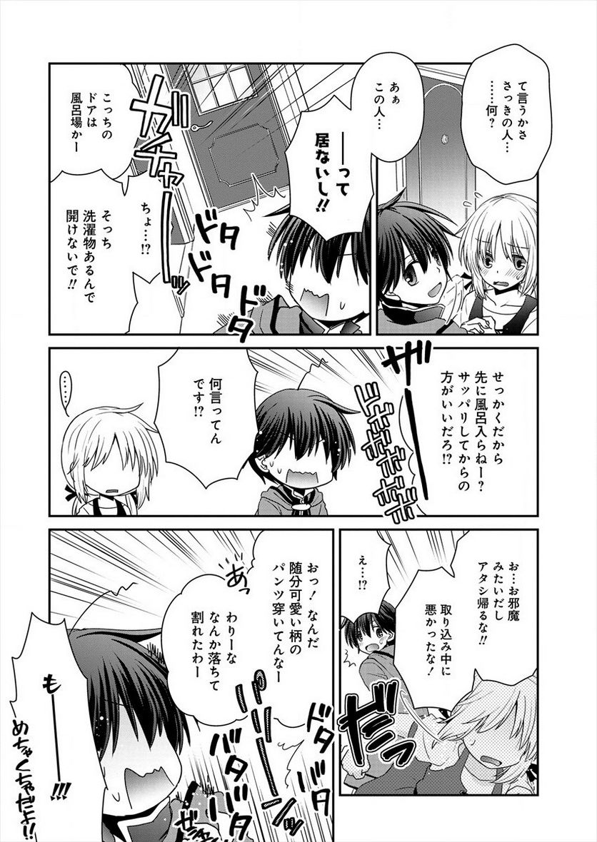 社畜DTPオペレーターの僕が異世界で技術革新してもいいですか？ 第4.2話 - Trang 2