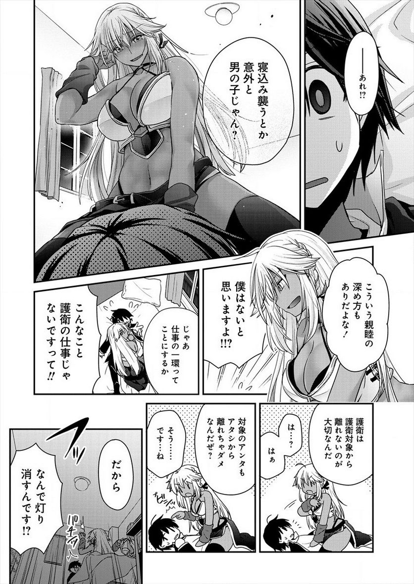 社畜DTPオペレーターの僕が異世界で技術革新してもいいですか？ 第4.2話 - Trang 16