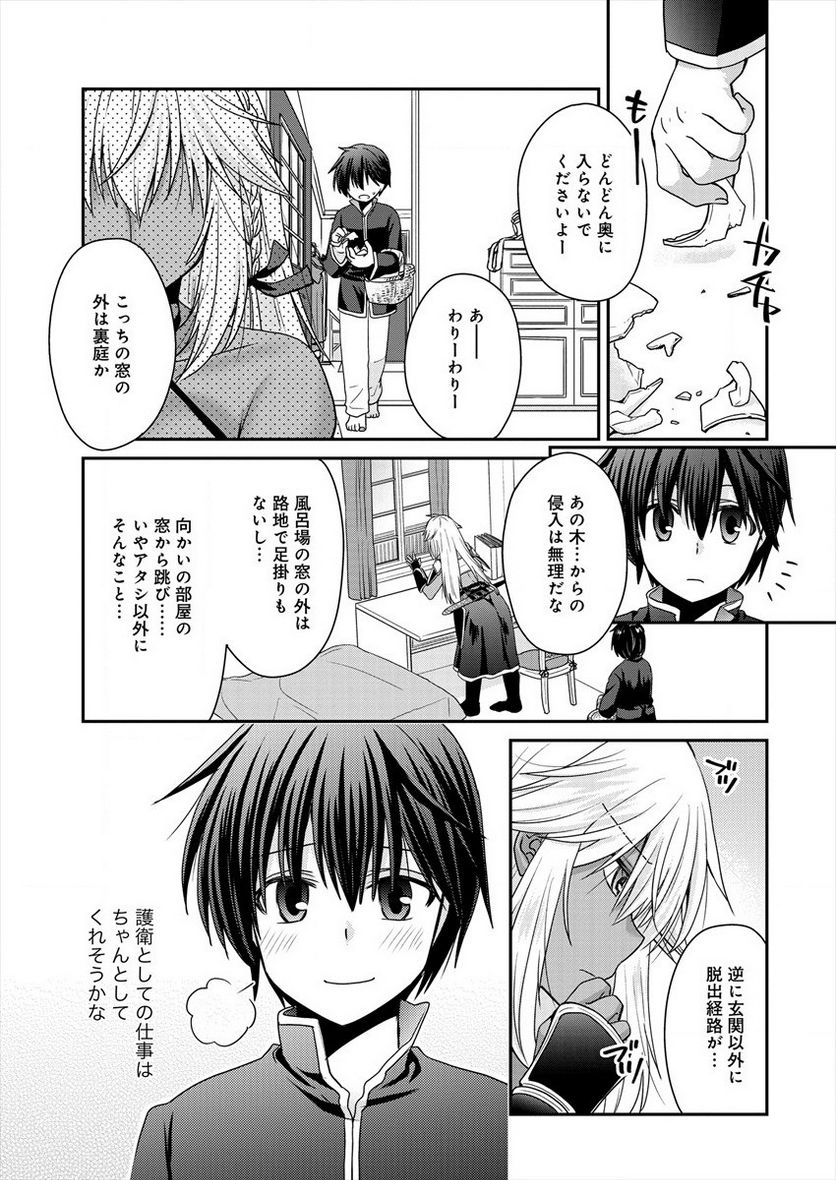 社畜DTPオペレーターの僕が異世界で技術革新してもいいですか？ 第4.2話 - Trang 3