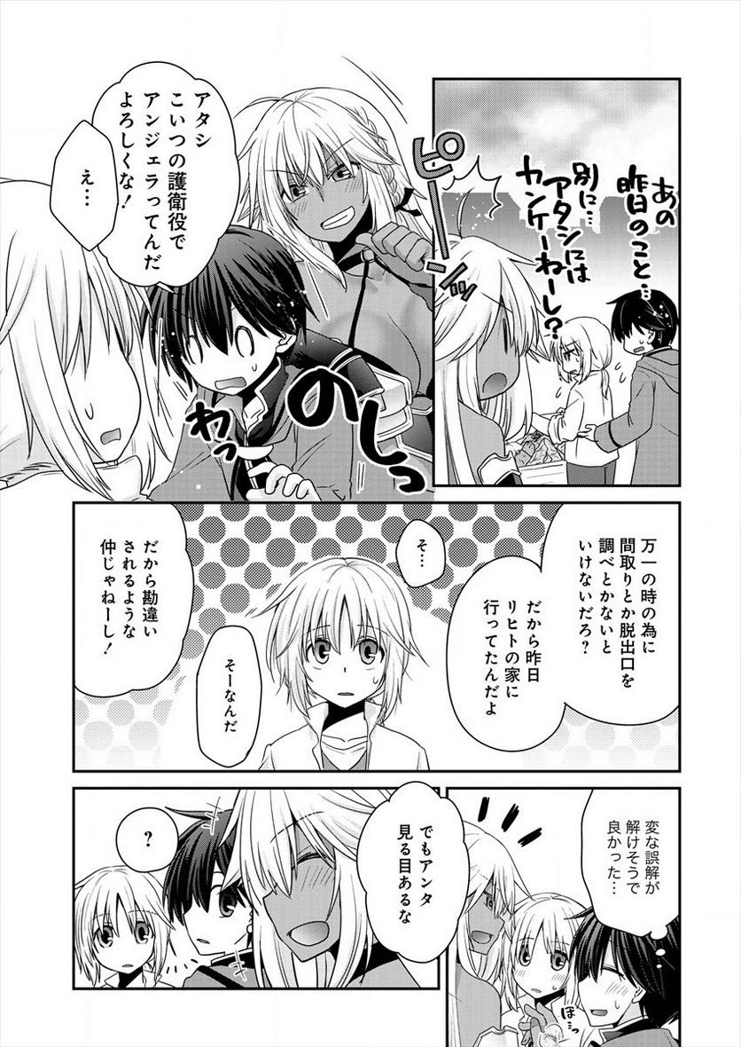 社畜DTPオペレーターの僕が異世界で技術革新してもいいですか？ 第4.2話 - Trang 23