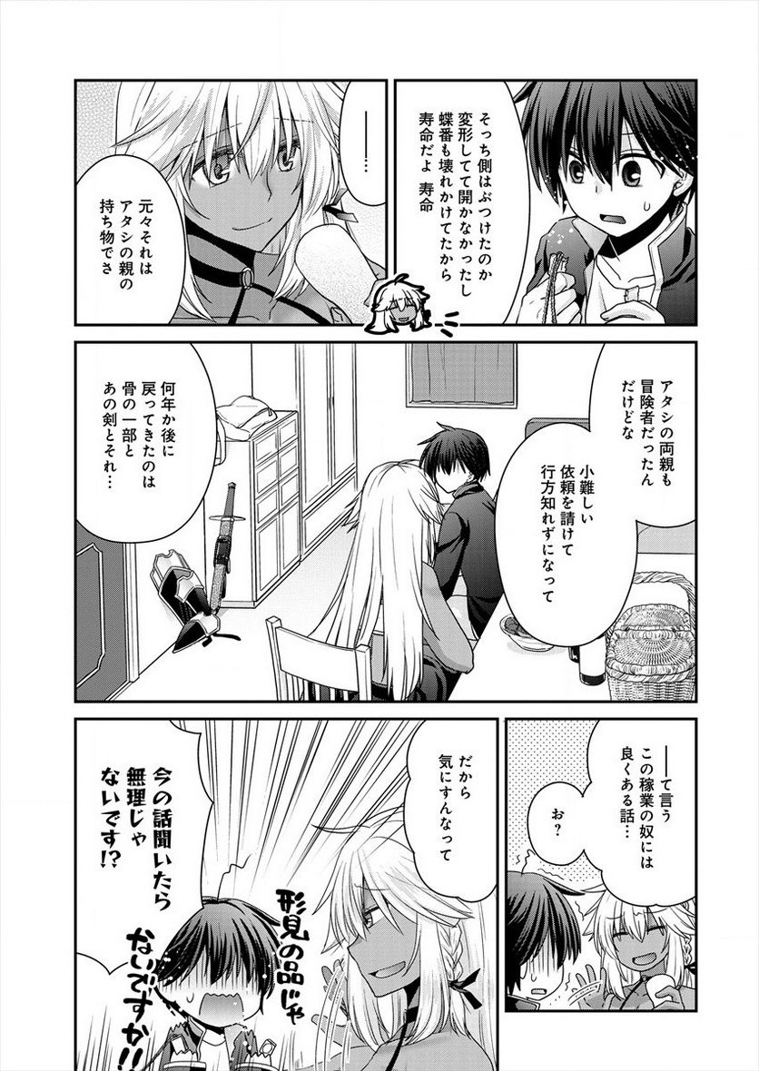 社畜DTPオペレーターの僕が異世界で技術革新してもいいですか？ 第4.2話 - Trang 7