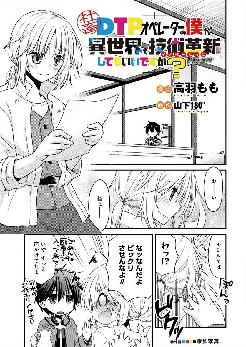 社畜DTPオペレーターの僕が異世界で技術革新してもいいですか？ 第4.3話 - Trang 1