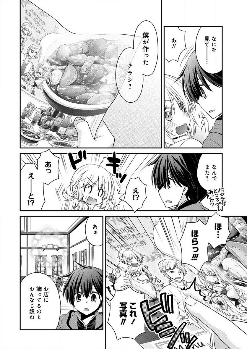 社畜DTPオペレーターの僕が異世界で技術革新してもいいですか？ 第4.3話 - Trang 2