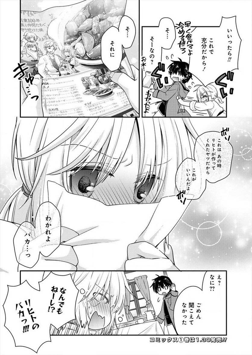 社畜DTPオペレーターの僕が異世界で技術革新してもいいですか？ 第4.3話 - Trang 4
