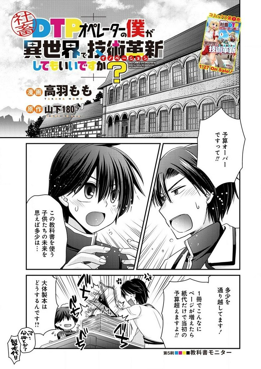社畜DTPオペレーターの僕が異世界で技術革新してもいいですか？ 第5.1話 - Trang 1