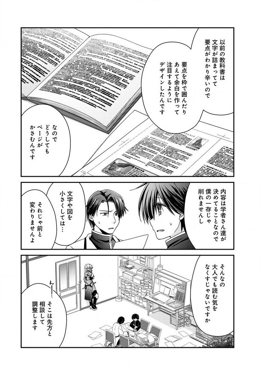 社畜DTPオペレーターの僕が異世界で技術革新してもいいですか？ 第5.1話 - Trang 2