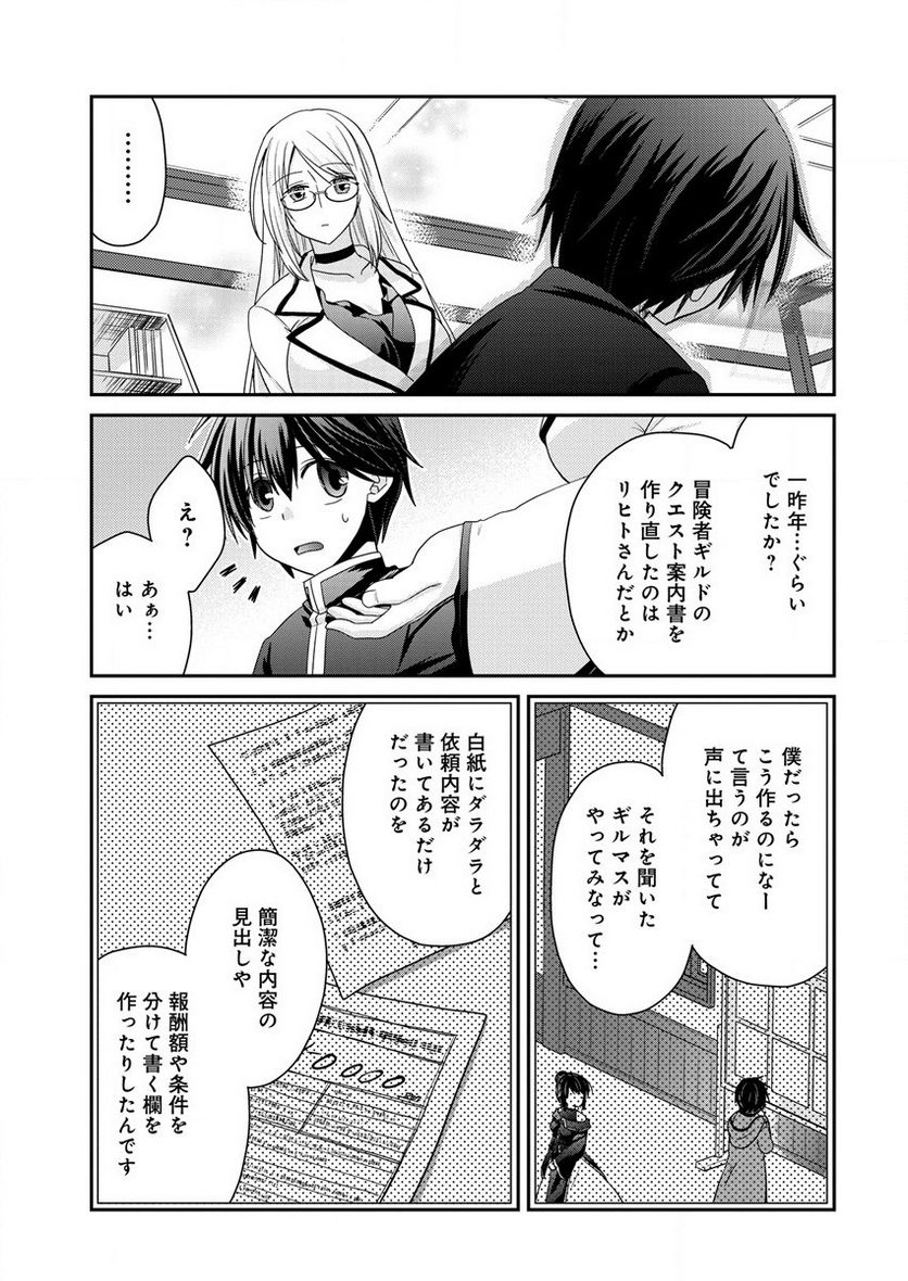 社畜DTPオペレーターの僕が異世界で技術革新してもいいですか？ 第5.1話 - Trang 11