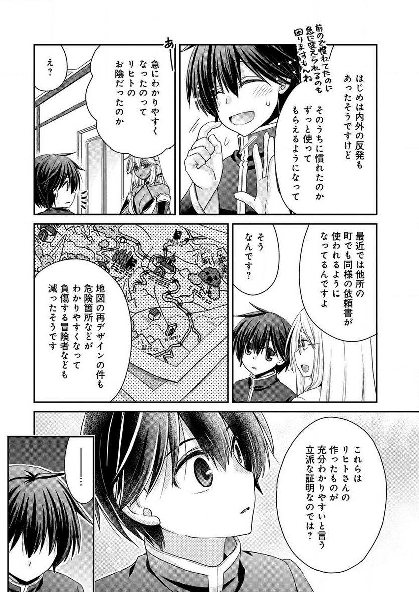社畜DTPオペレーターの僕が異世界で技術革新してもいいですか？ 第5.1話 - Trang 12